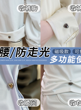 衣角改短神器~爱心磁吸扣