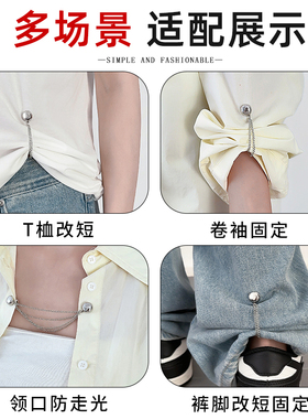 裤腿衣服太长就用链条磁吸扣！