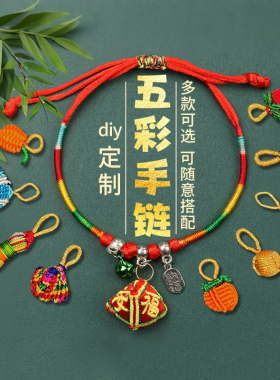 端午安康~DIY吊坠五彩绳