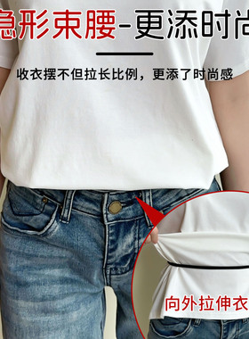 衣服下摆太长不用怕！隐形收腰绳