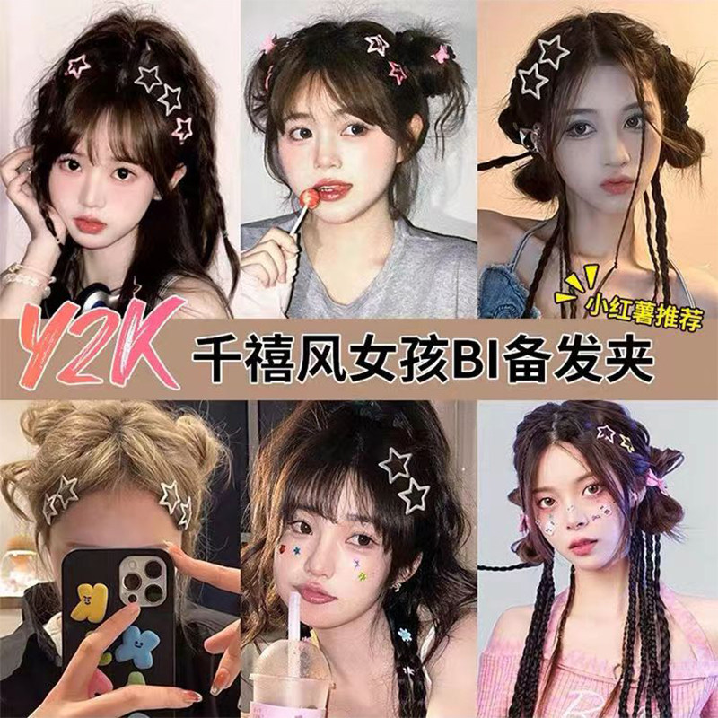 星星发夹女2025新款多巴胺y2k小发卡配饰刘海卡子五角星夹子头饰,淘宝优惠券,粉丝福利购,淘宝优惠卷