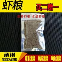 High Calcium Ornamental Fish Shrimp Crystal Cheapy Shrimp Feed Black Shell Sink Bottom Shrimp Fish Grain Shrimp Stock Economic Grain 60g