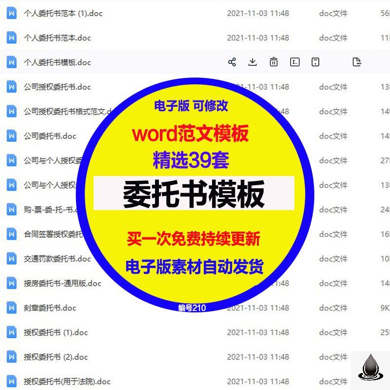 个人委托书模板单位公司企业法人房屋买卖行政法院授权范本Word - 图3