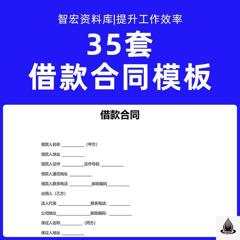 个人借款公司企业借款协议范本担保抵押委托书借款合同word模板 - 图1