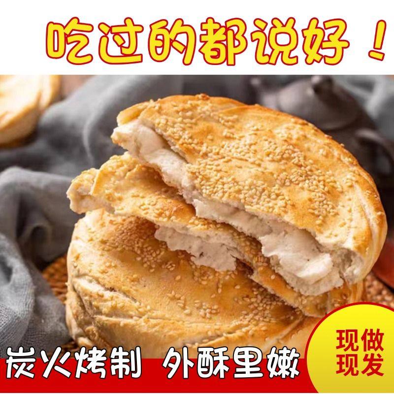 河南烧饼特产烧饼手工五香芝麻烧饼正宗果木碳烧饼大烧饼空心吊炉,淘宝优惠券,粉丝福利购,淘宝优惠卷