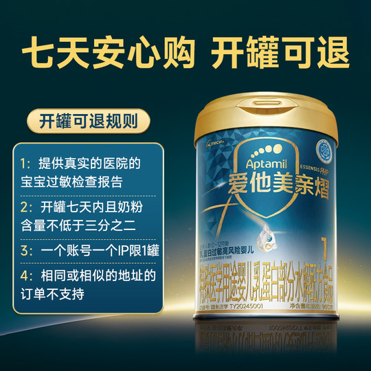 Aidamei Miracle White Can Qinyi Special Formula Baby Milk Protein Partial Hydrolyzed Formula Milk Powder 1 Section 900g