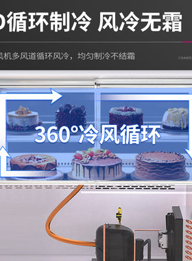乐创蛋糕冷藏展示柜商用风冷弧形中岛柜西点甜品大容量冰柜可定制