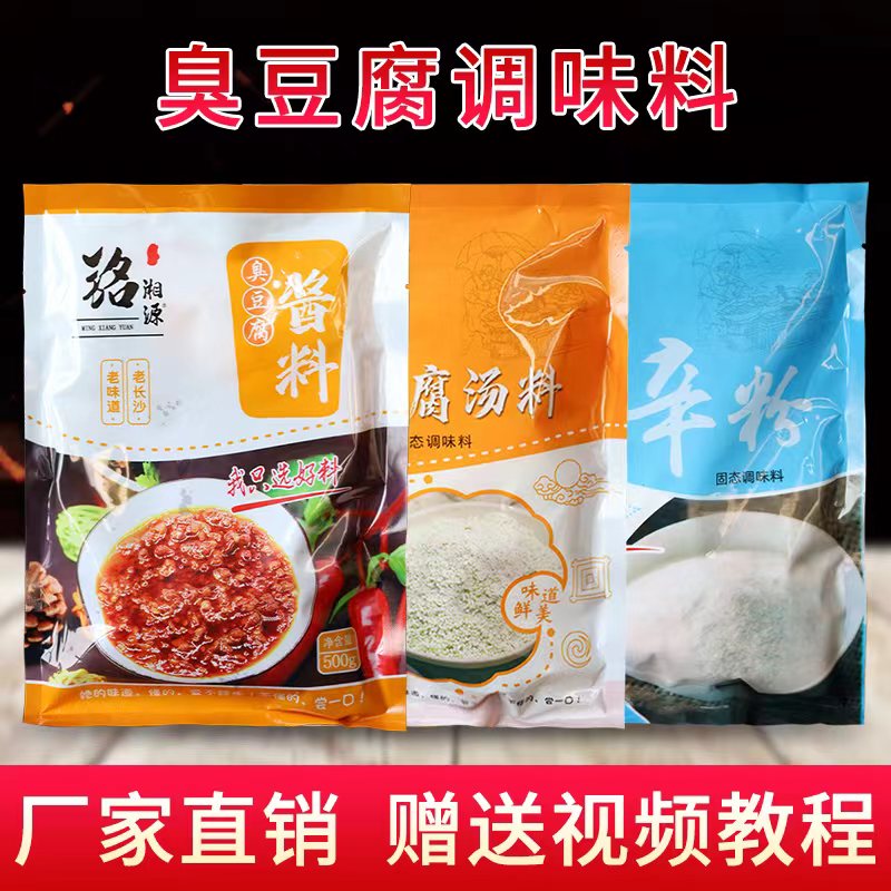 湖南长沙臭豆腐酱料商用摆摊专用辛粉汤料汤汁配料酱汁料卤水套装 - 图0