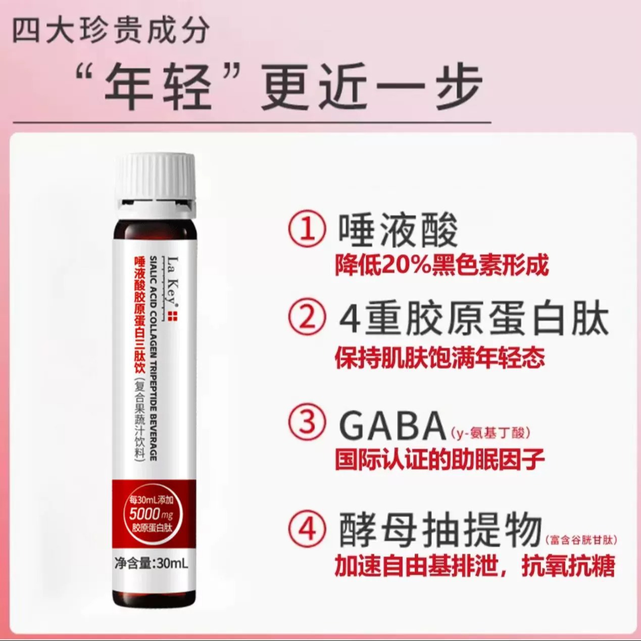 Lakey唾液酸胶原蛋白三肽饮唾液酸燕窝酸官方旗舰店30ml*8支*8盒-图0