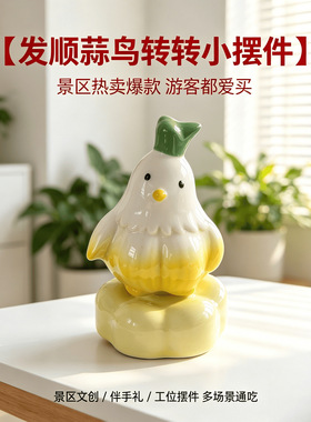 蒜鸟陶瓷武汉文创旋转桌面摆件茶宠玩具景点区纪念品汽车装饰摆件