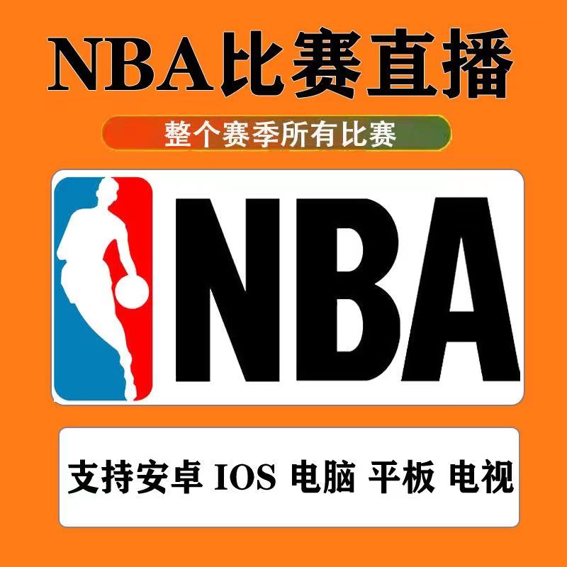 NBA直播比赛看篮球足球欧冠英超西甲中超CBA超清看球APP体育软件-图1