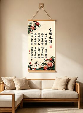 途美幸福之家挂画大事多商量小事常体谅书法字画新中式牡丹装饰a3