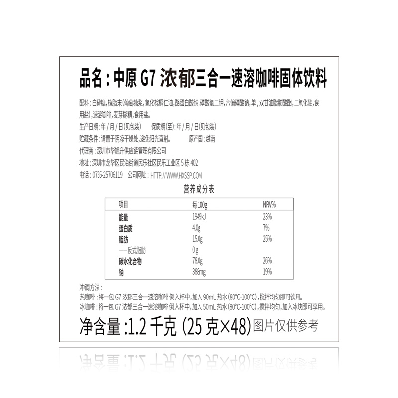 越南进口 中原G7浓醇特浓咖啡三合一即速溶咖啡25g*48条袋装1200g - 图1