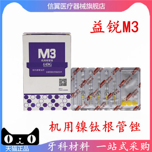 牙科根管机用锉 M3益锐根管锉 镍钛锉开口锉通道锉机用热激活锉 - 图0