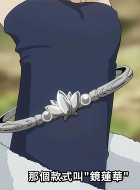 原创葬送的芙莉莲--镜莲华手镯戒指独特设计轻奢时尚精致百搭女款