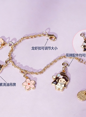 《天官赐福》锦绣繁花系列衍生金属手链动画周边手作DIY生日礼物