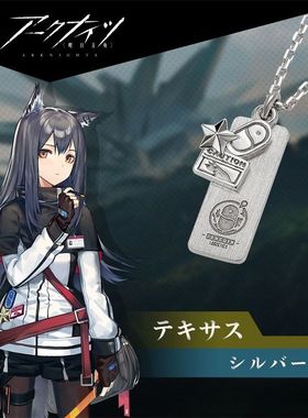 明日方舟德克萨斯极境W吊坠项链生日礼物 配饰动漫周边同款