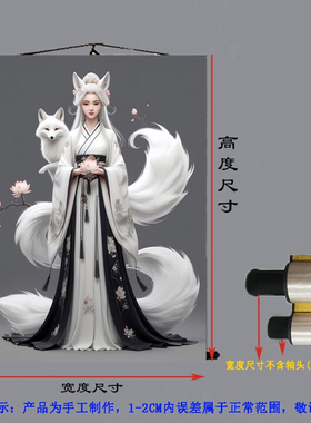 三尺三九尾狐挂画家用供奉装饰画