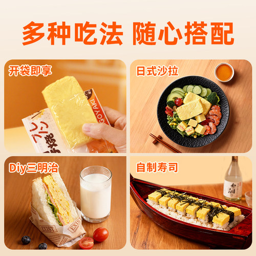 吉野物语蟹柳玉子烧厚切即食鸡蛋饼早餐蛋白质代餐轻食零食厚蛋烧 - 图3