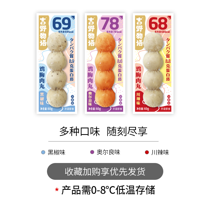 吉野物语即食脂解馋零食品鸡胸肉丸 吉野物语鸡胸