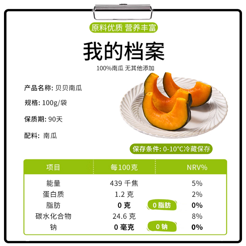 吉野物语贝贝南瓜即食紫薯健身碳水低脂配料干净粗粮轻食代餐主食
