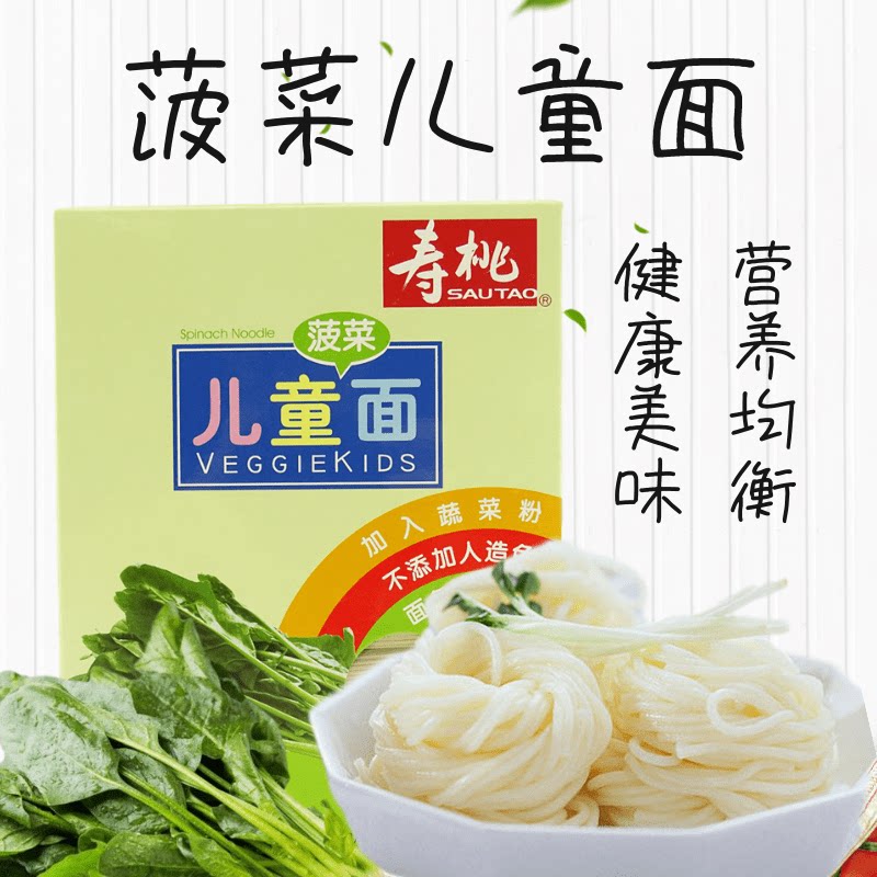 寿桃牌儿童面菠菜面260g盒装非油炸宝宝面条营养面挂面蔬菜面食