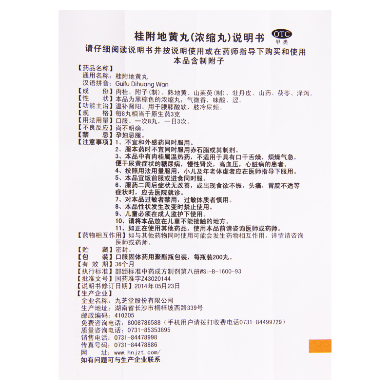 桂附地黄丸治尿频药尿不尽夜尿多男女尿急憋不住尿小便次数多药hh - 图3