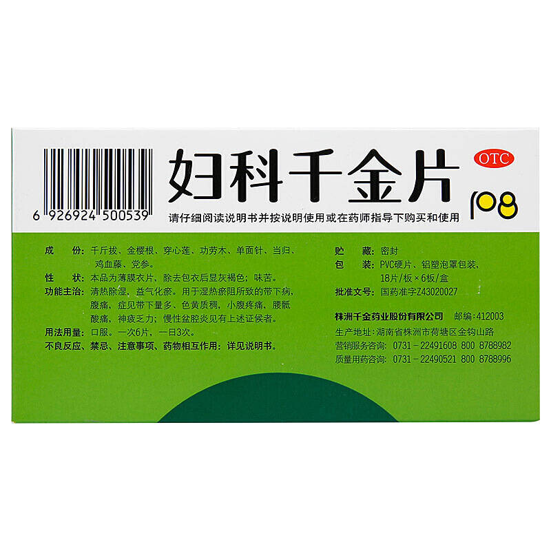 千金妇科千金片108盆腔炎慢性白带多妇科炎症阴道炎瘙痒调理药yy - 图0