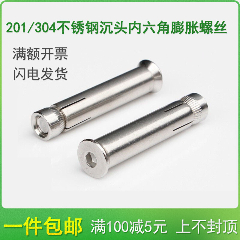 。304/201不锈钢沉头拉爆 内六角内置膨胀螺丝螺栓/M10M12*50x60-