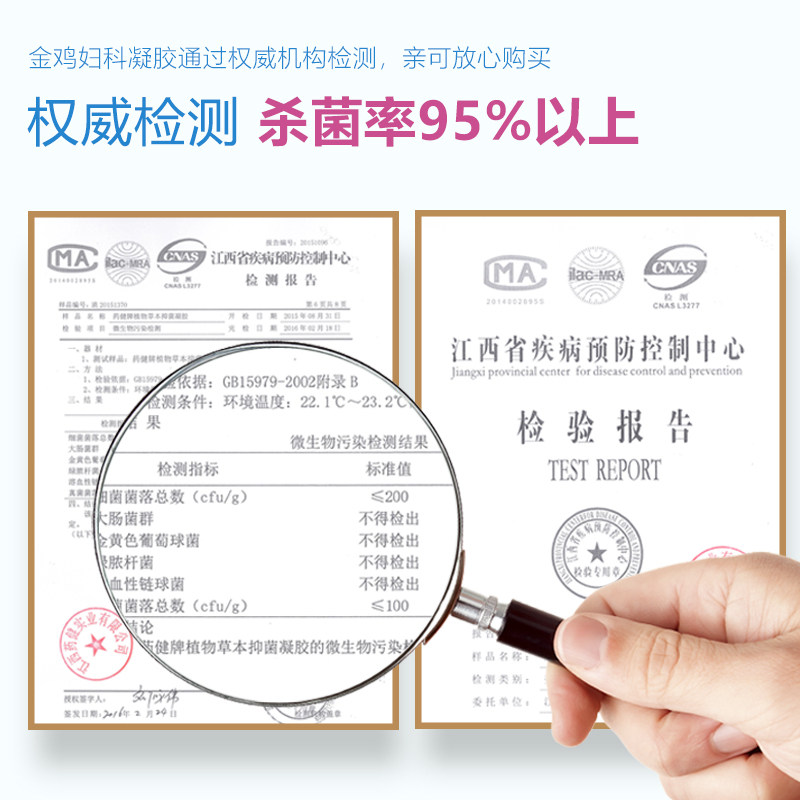 金鸡苦参抑菌凝胶女私处护理洗液 心选择医疗器械私处护理