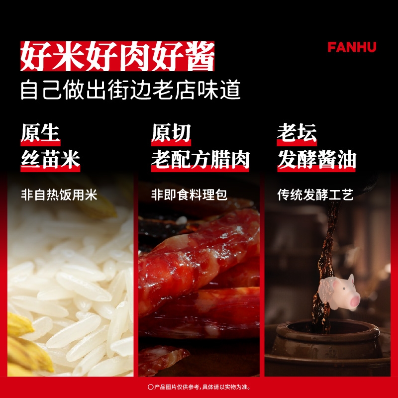 【全口味】饭乎煲仔饭广式腊味三拼香肠烟笋熏肉腊肠砂锅饭拌饭 - 图1