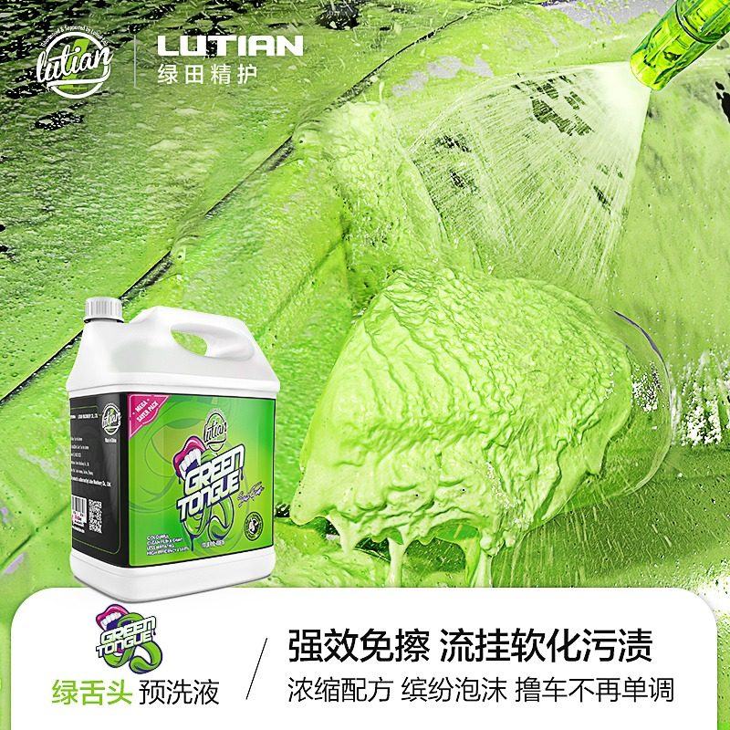 绿田绿舌头绿色预洗液泡沫免擦洗车液清洗剂强力去污汽车清洁用品,淘宝优惠券,粉丝福利购,淘宝优惠卷