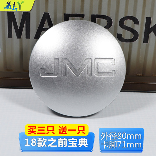 适用于江铃宝典皮卡配件轮毂盖中心盖车轮胎标志JMC轮毂罩轮胎盖 - 图0