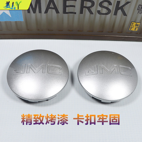 适用于江铃宝典皮卡配件轮毂盖中心盖车轮胎标志JMC轮毂罩轮胎盖 - 图1