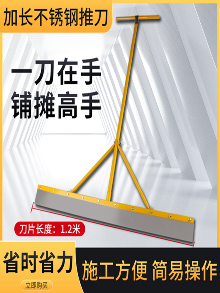 大号推灰铲推灰刀加长1.2米铲灰刀自流平地面施工灰铲加长大推刀-图0