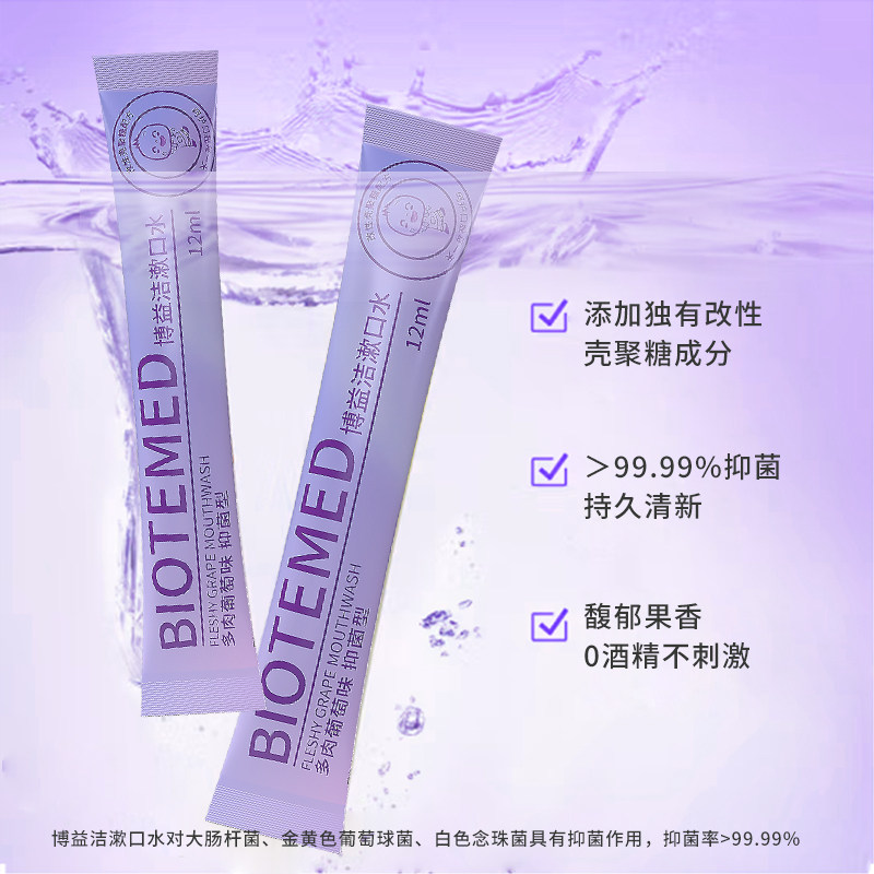 博益洁条装漱口水一次性遬口液便携式小支装男女生