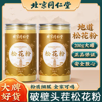 Beijing Tongrentang National Treasuy Broken Pine Pollen Edible external Changbai Mountain baby Special official flagship store official website