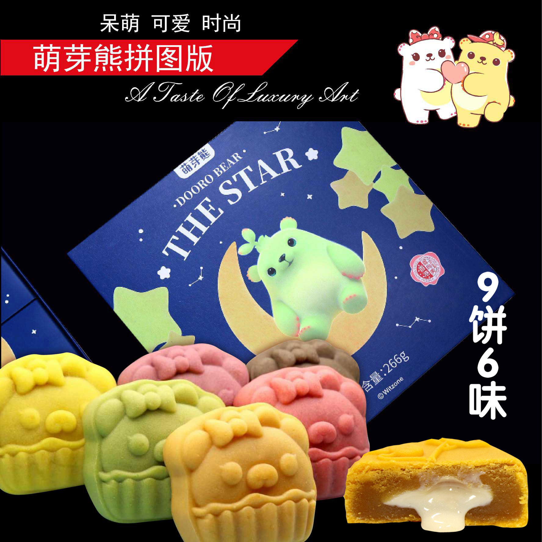 2020新款卡通萌芽熊流心礼盒装月饼 慢青春食品月饼