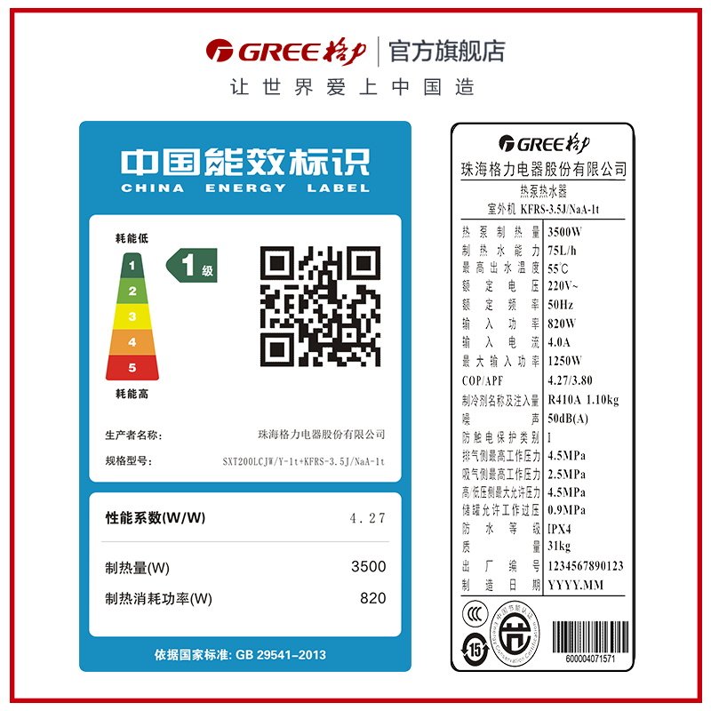  格力董明珠店空气源热泵热水器