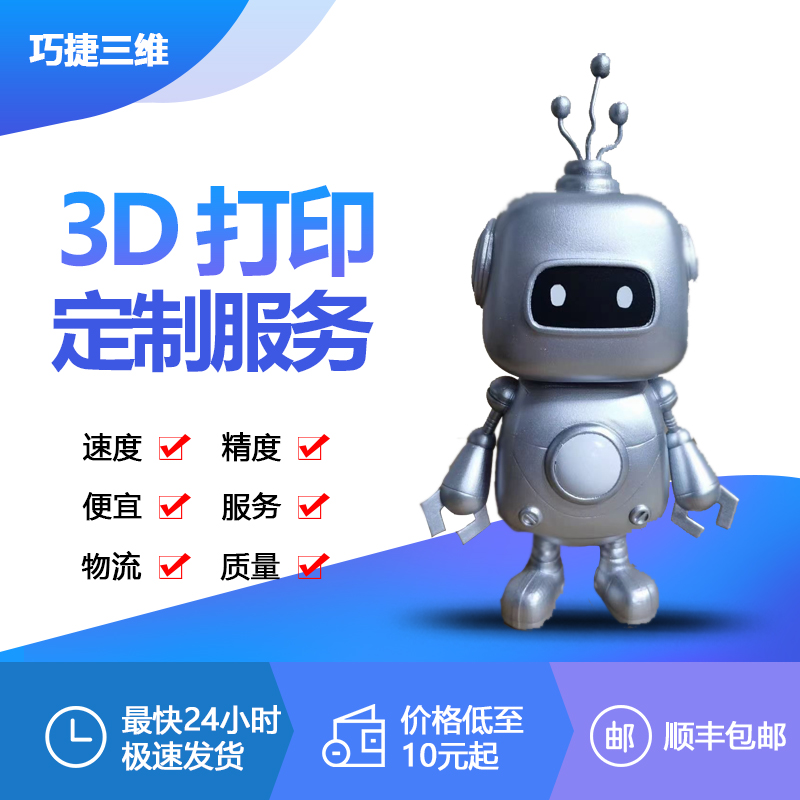 3d打印服务模型建模定制cnc加工高精度金属尼龙abs树脂手办板打样 - 图0