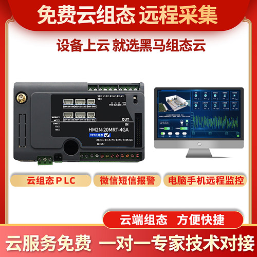 4GMQTT物联网云盒子智能网关工业plc远程监控下载手机app监控JSON - 图1