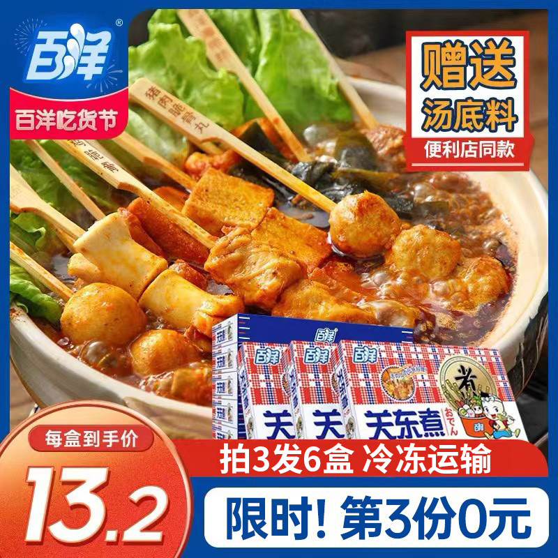 爱打扮(www.idaban.cn)，百洋 日式关东煮送汤底火锅食材套装711全家罗森便利店串串麻辣烫