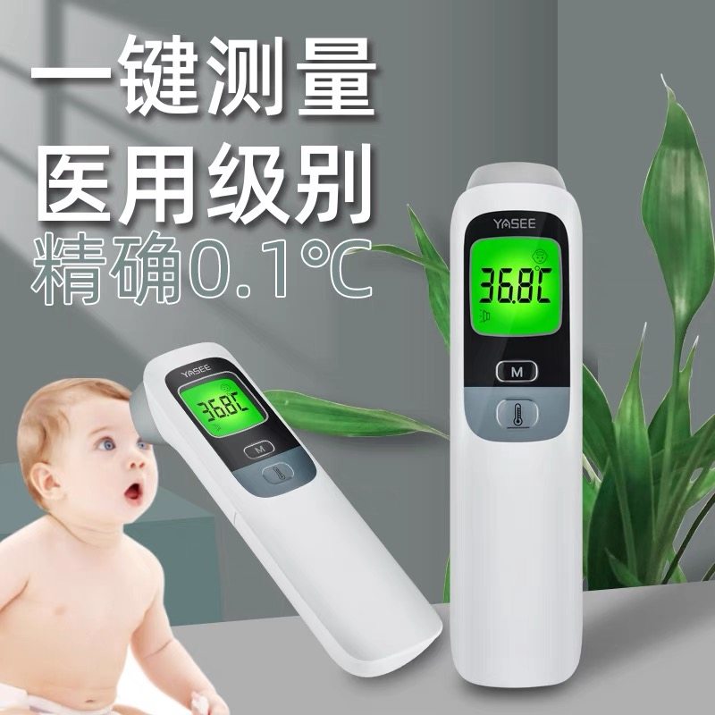 雅斯红外测量雅思儿童电子体温计 yasee雅斯康得乐体温计类