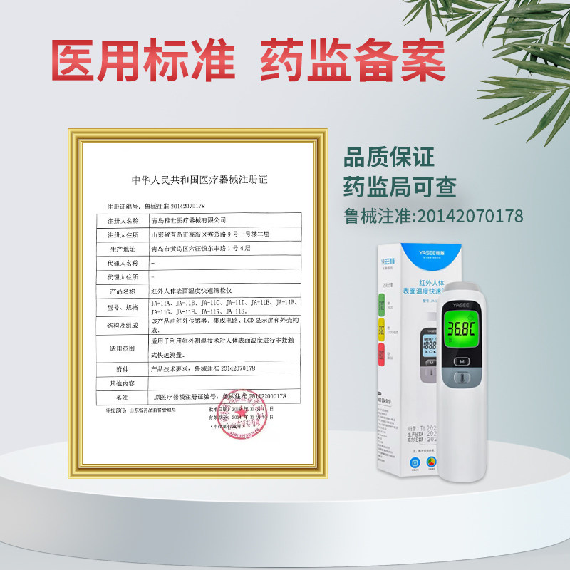 雅斯红外测量雅思儿童电子体温计 yasee雅斯康得乐体温计类