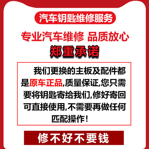 汽车钥匙遥控器维修主板漏电摔坏失灵按键脱落奥迪宝马奔驰等车型 - 图0