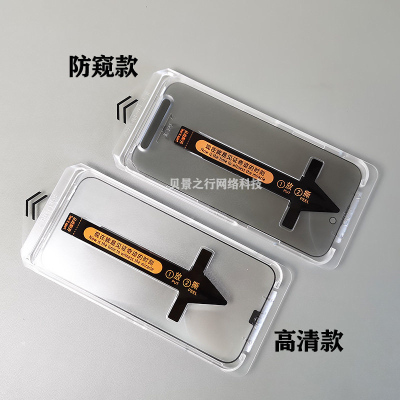 昌妙适用于苹果12/13手机钢化膜13Promax定位14Pro秒贴膜13Pro高清膜14Promax防窥膜14手机高清钢化玻璃贴膜