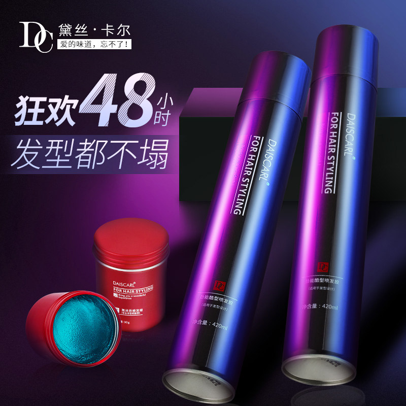 黛丝卡尔发胶男清香摩斯造型油干胶 DAISCARL头发造型