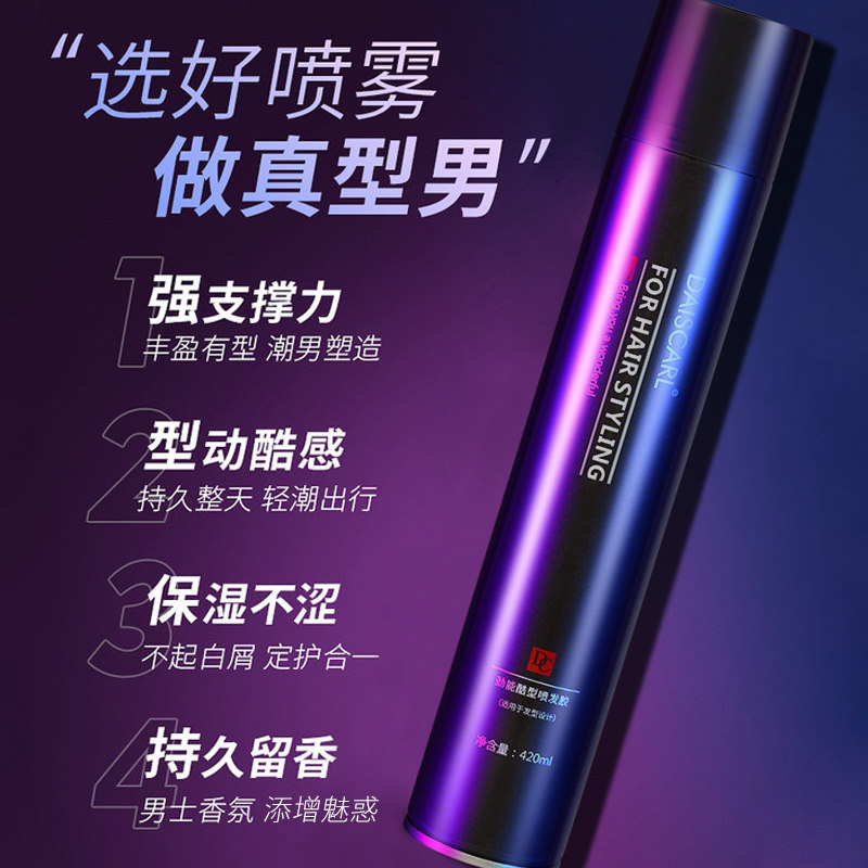 黛丝卡尔发胶男清香摩斯造型油干胶 DAISCARL头发造型