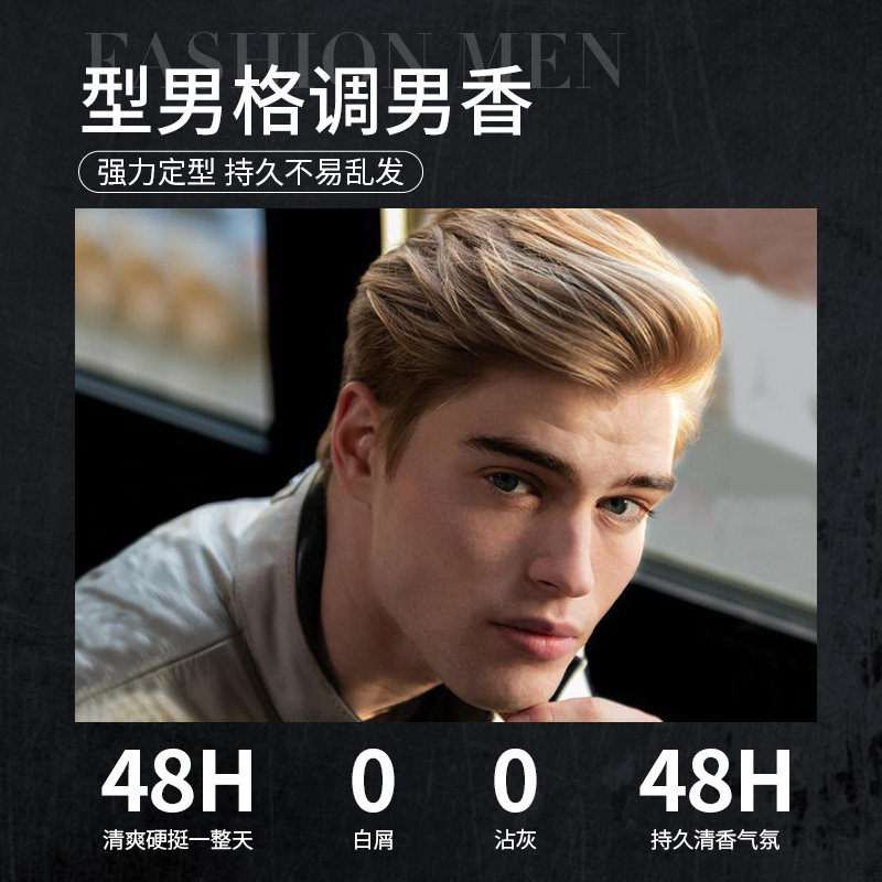 黛丝卡尔定型男士保湿头发造型发胶 DAISCARL头发造型