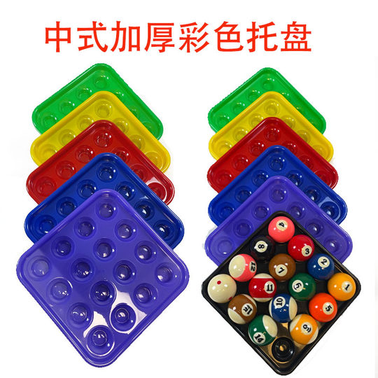 台球子托盘加厚美式球盘装球英式斯诺克摆球盘台球用品配件包邮